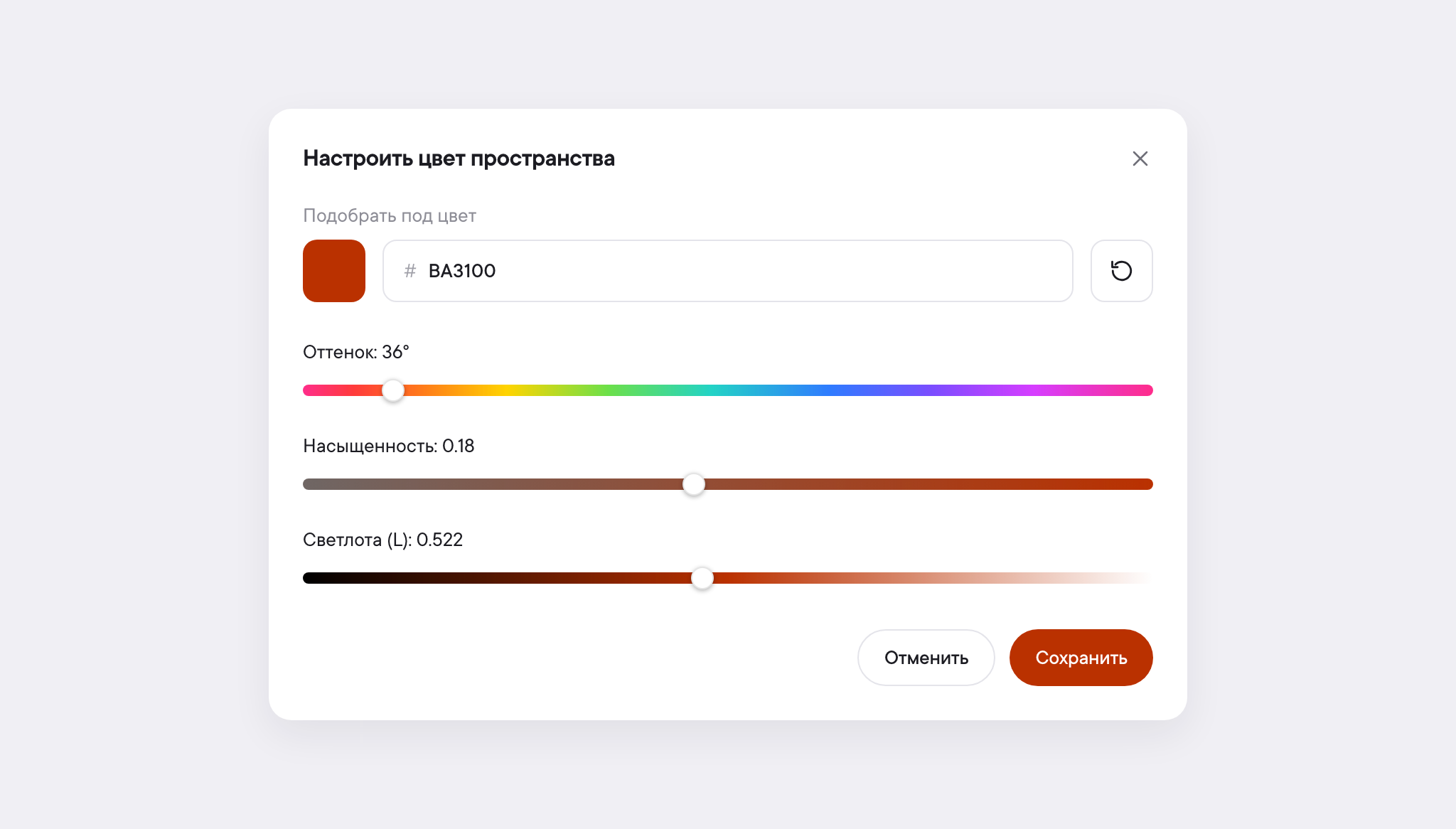 Окно «Настроить цвет пространства» в Пачке: HEX-код цвета и ползунки оттенка, насыщенности и светлоты