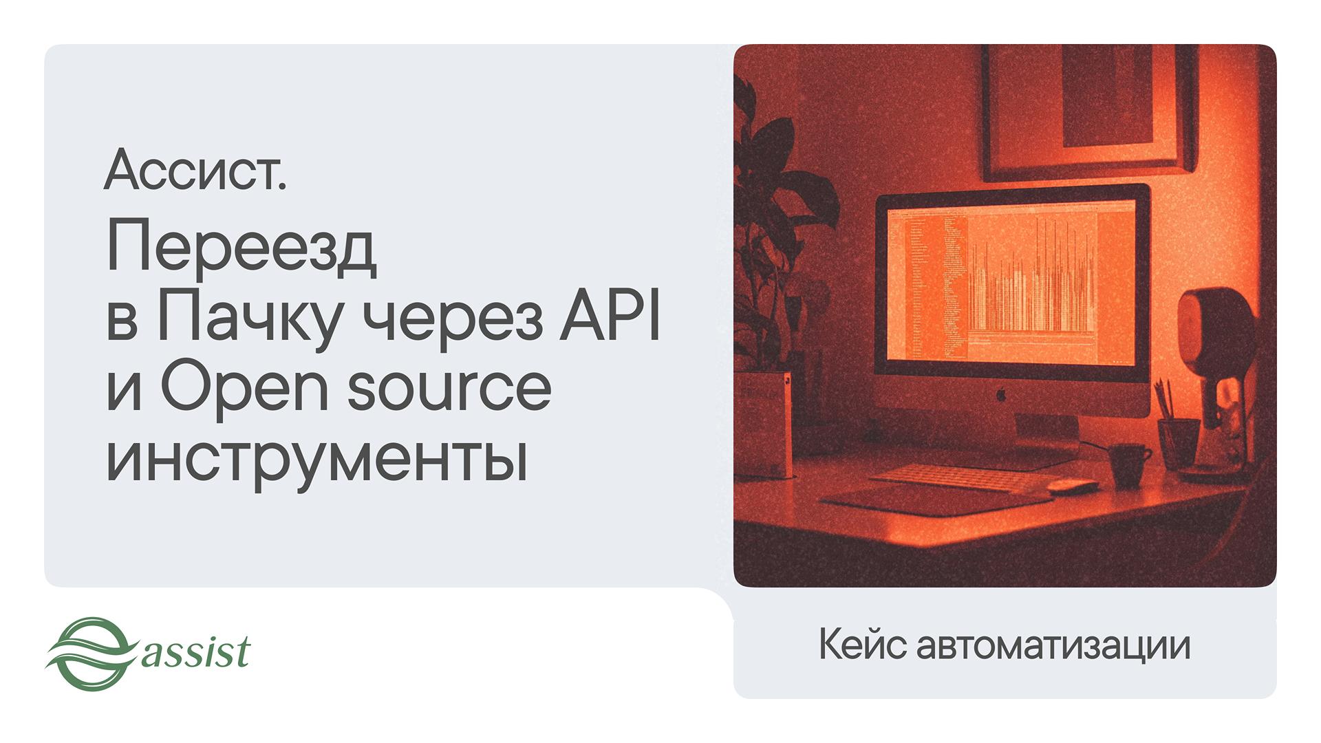 Самостоятельный импорт чатов из Slack в Пачку