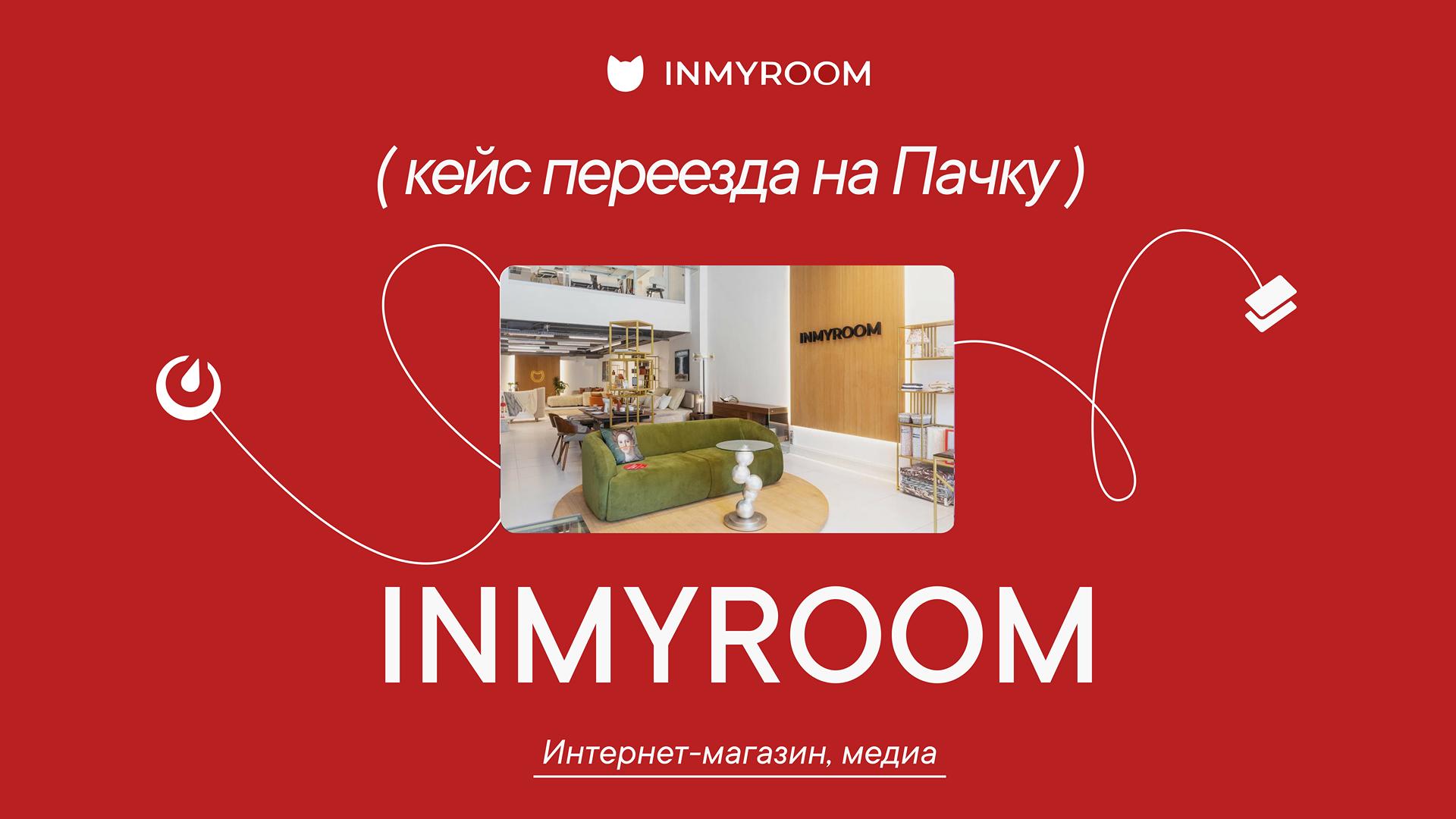 INMYROOM