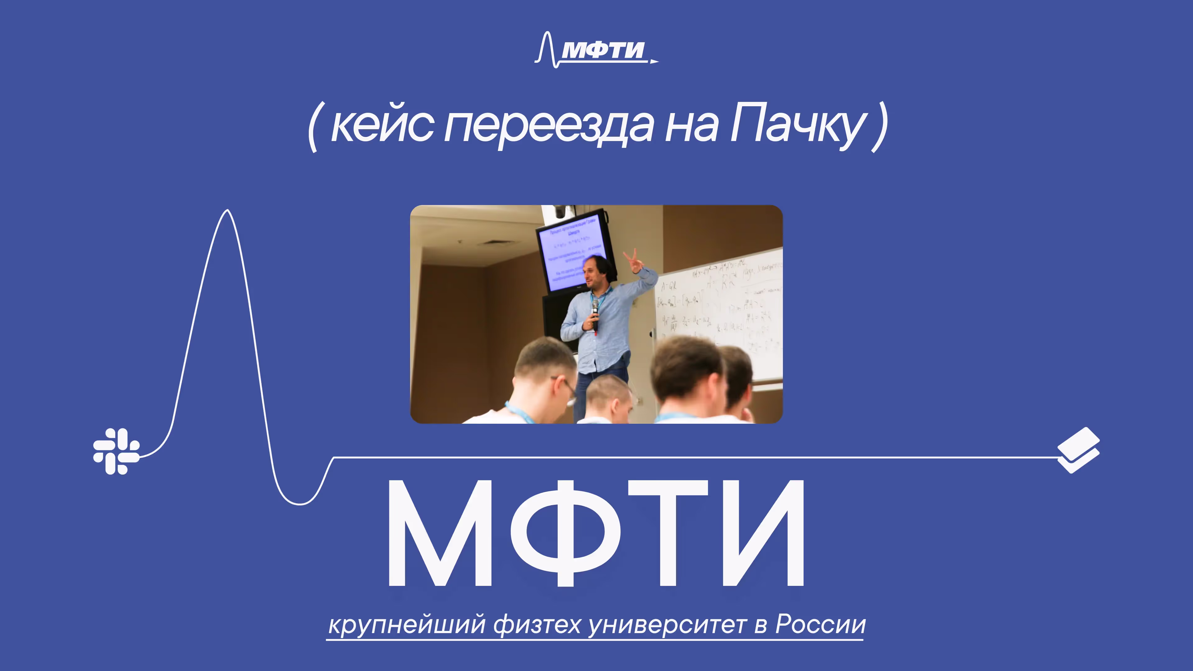 МФТИ