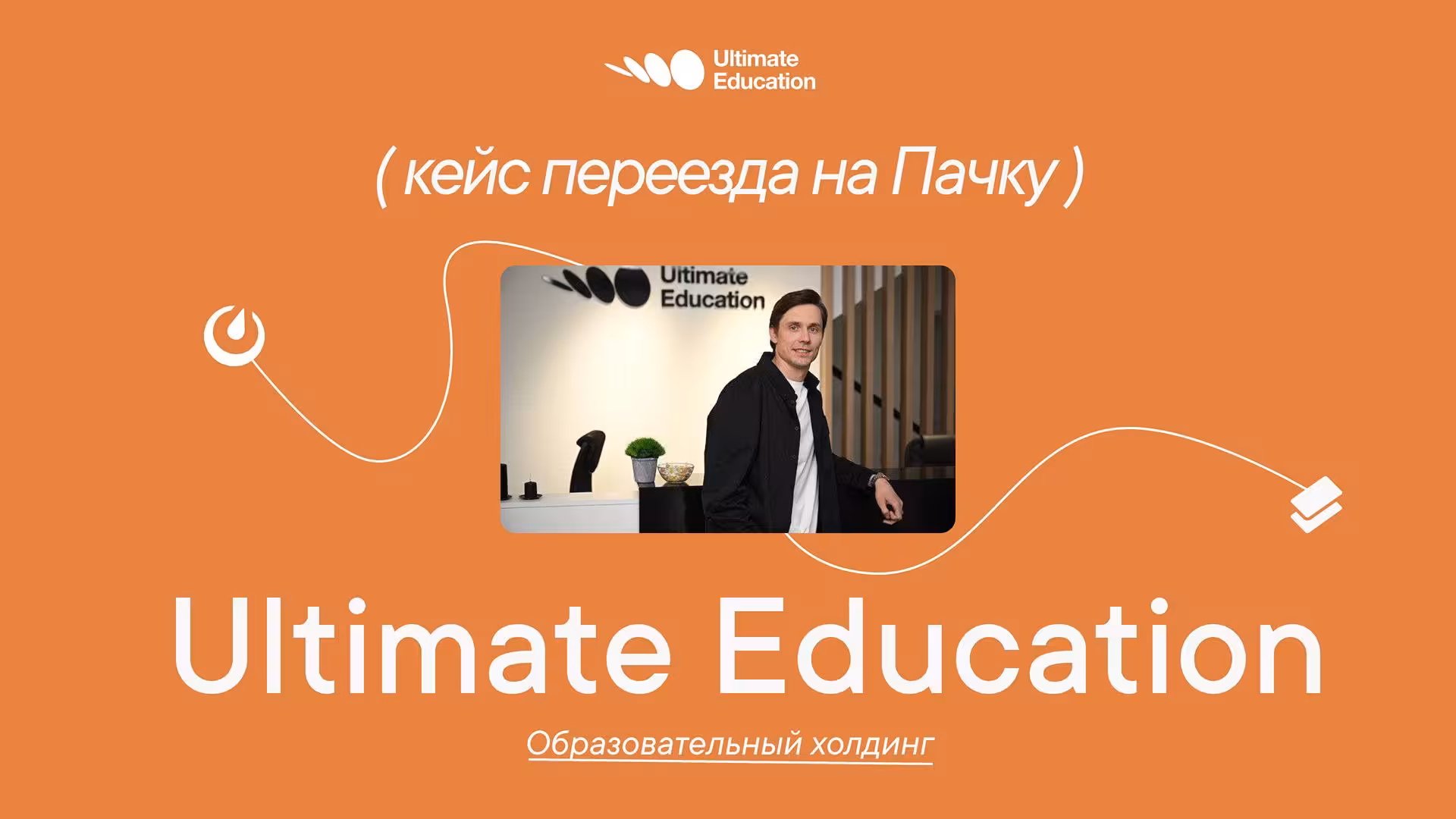 Ultimate Education
