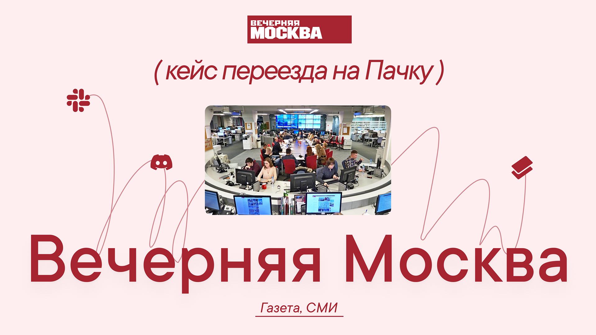 Вечерняя Москва