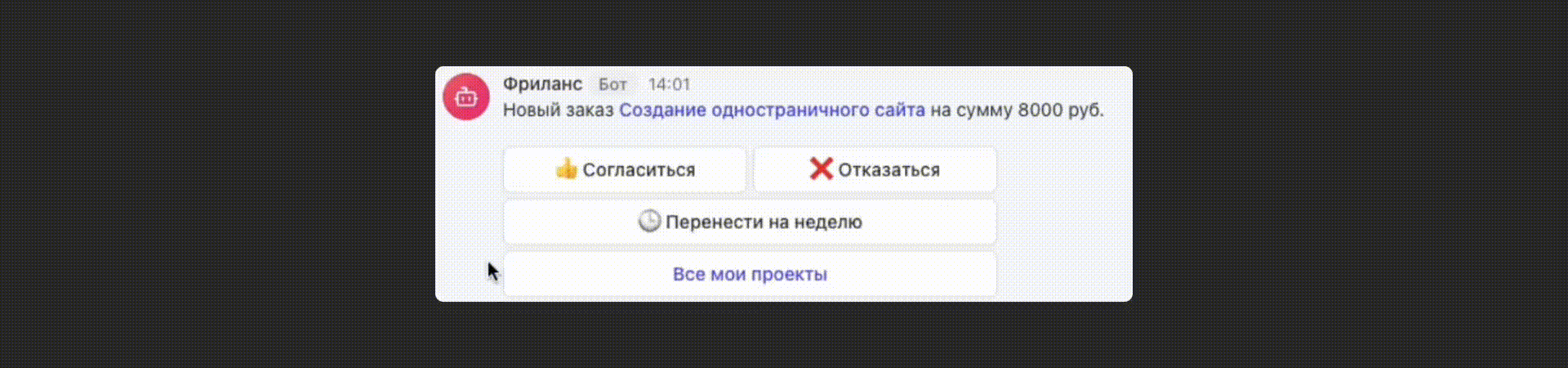 Пример сообщения от бота с кнопками