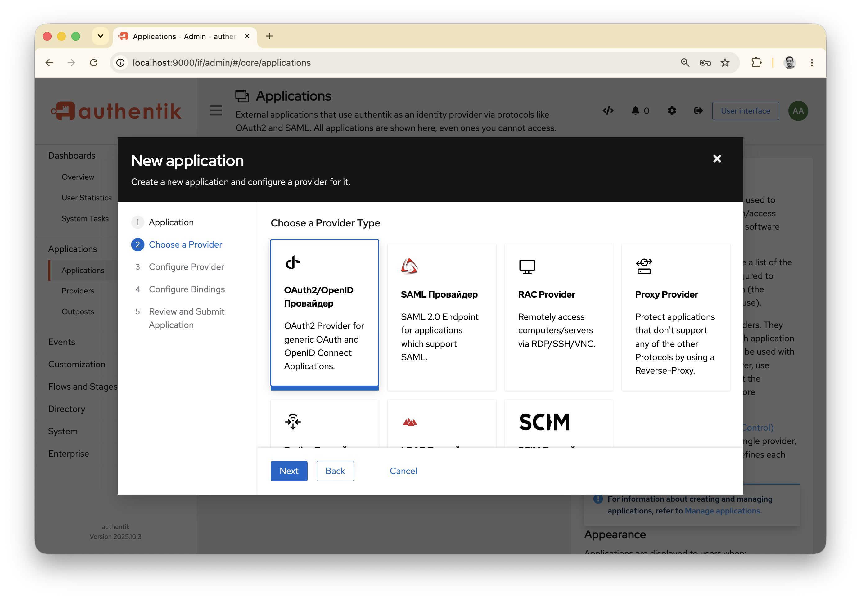 Настройка приложения в Authentik