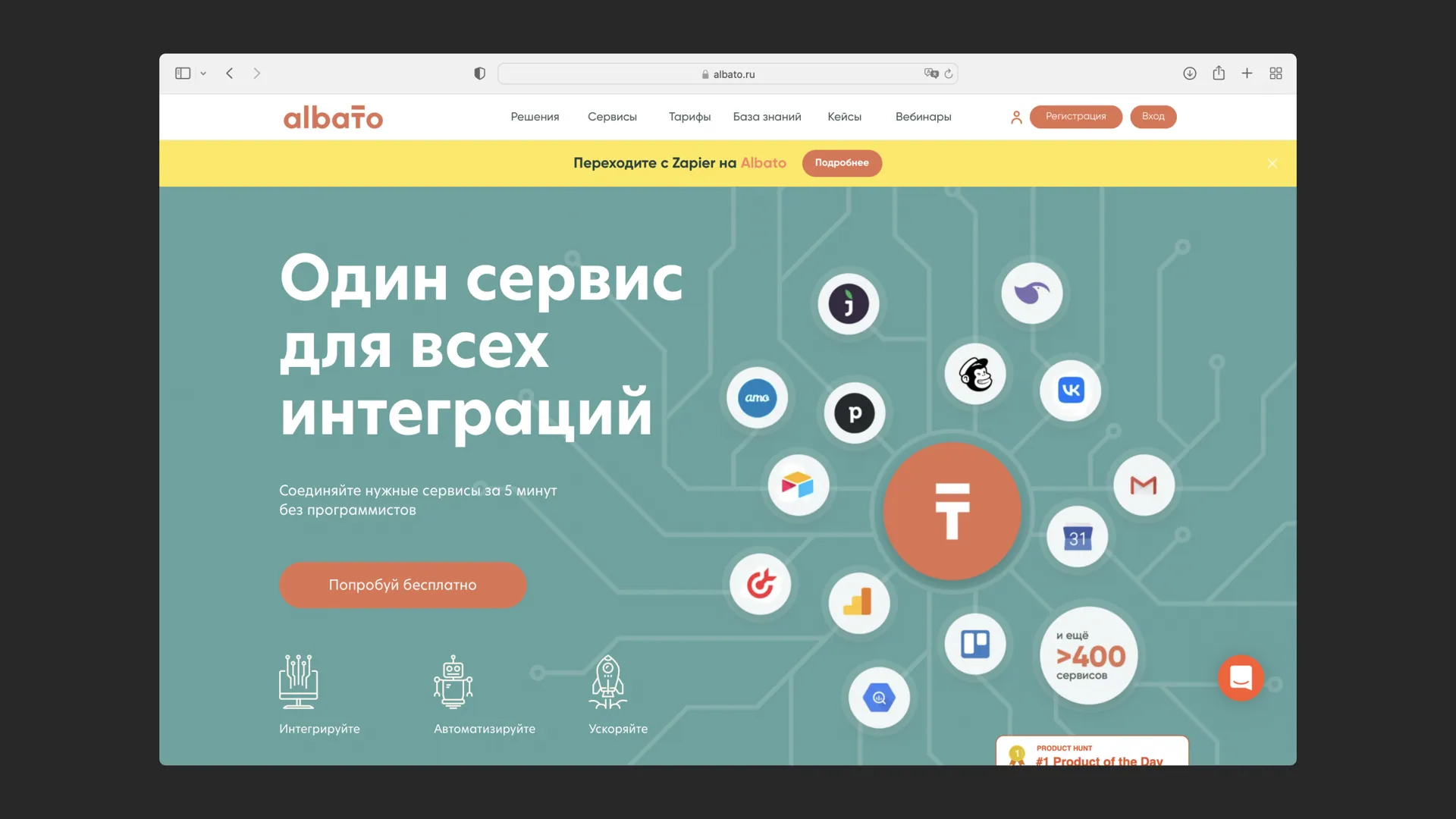 Форма регистрации на сайте Albato