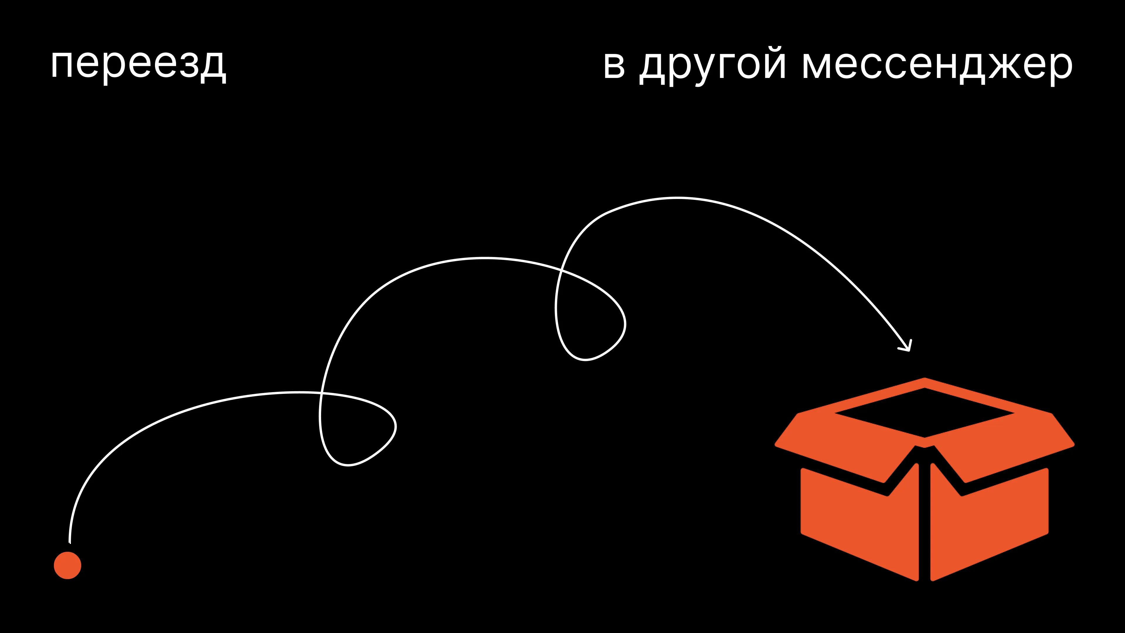 Как организовать переезд в Пачку