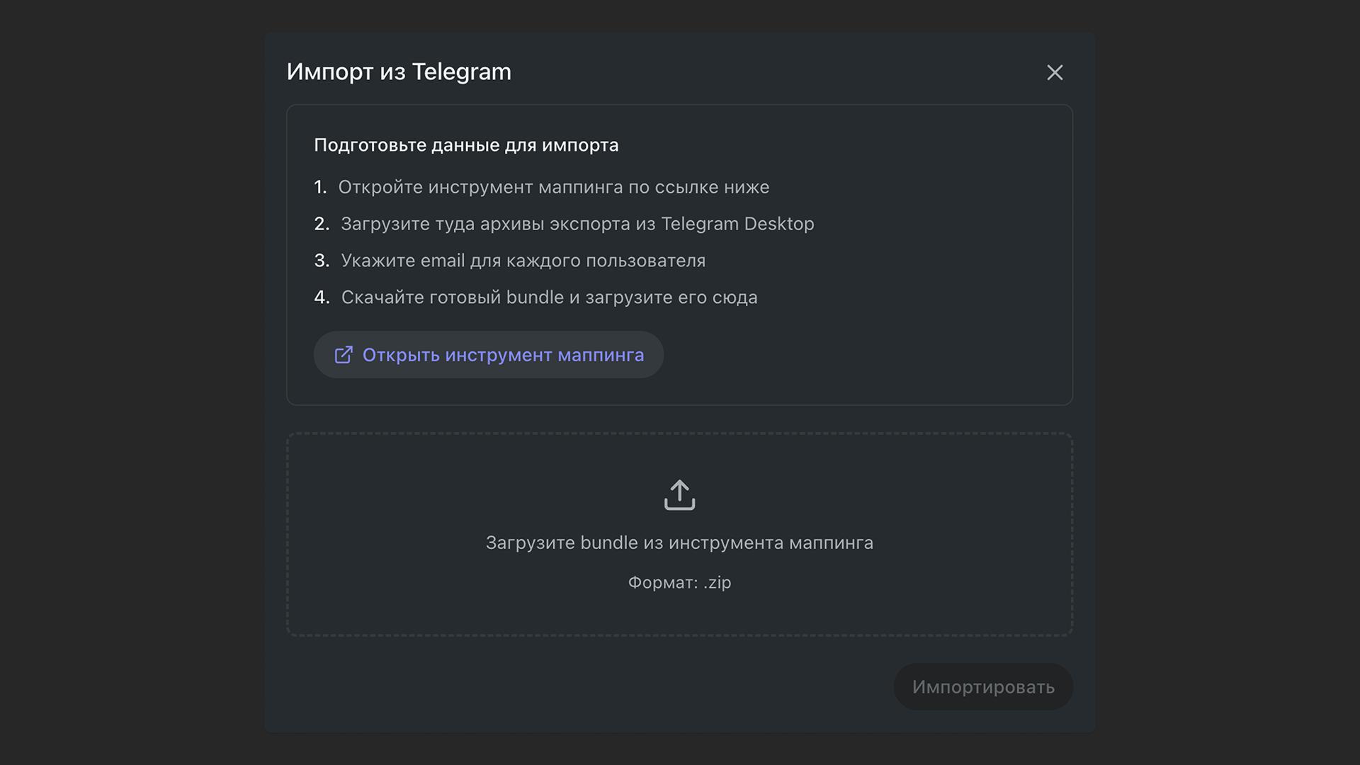 Окно импорта из Telegram в Пачке