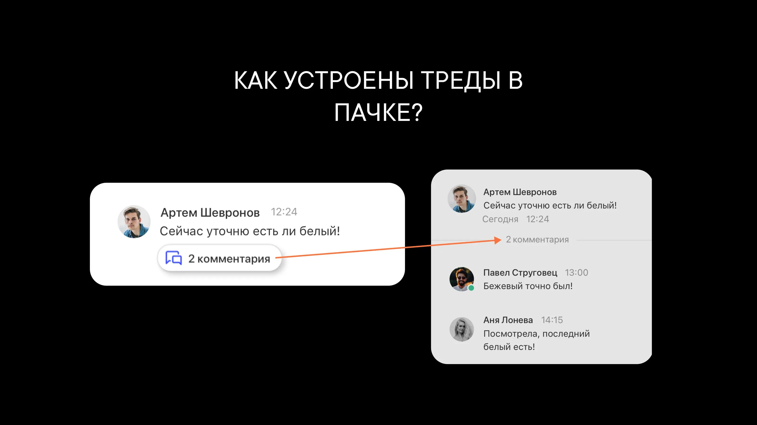 Как устроены треды и зачем они нужны?