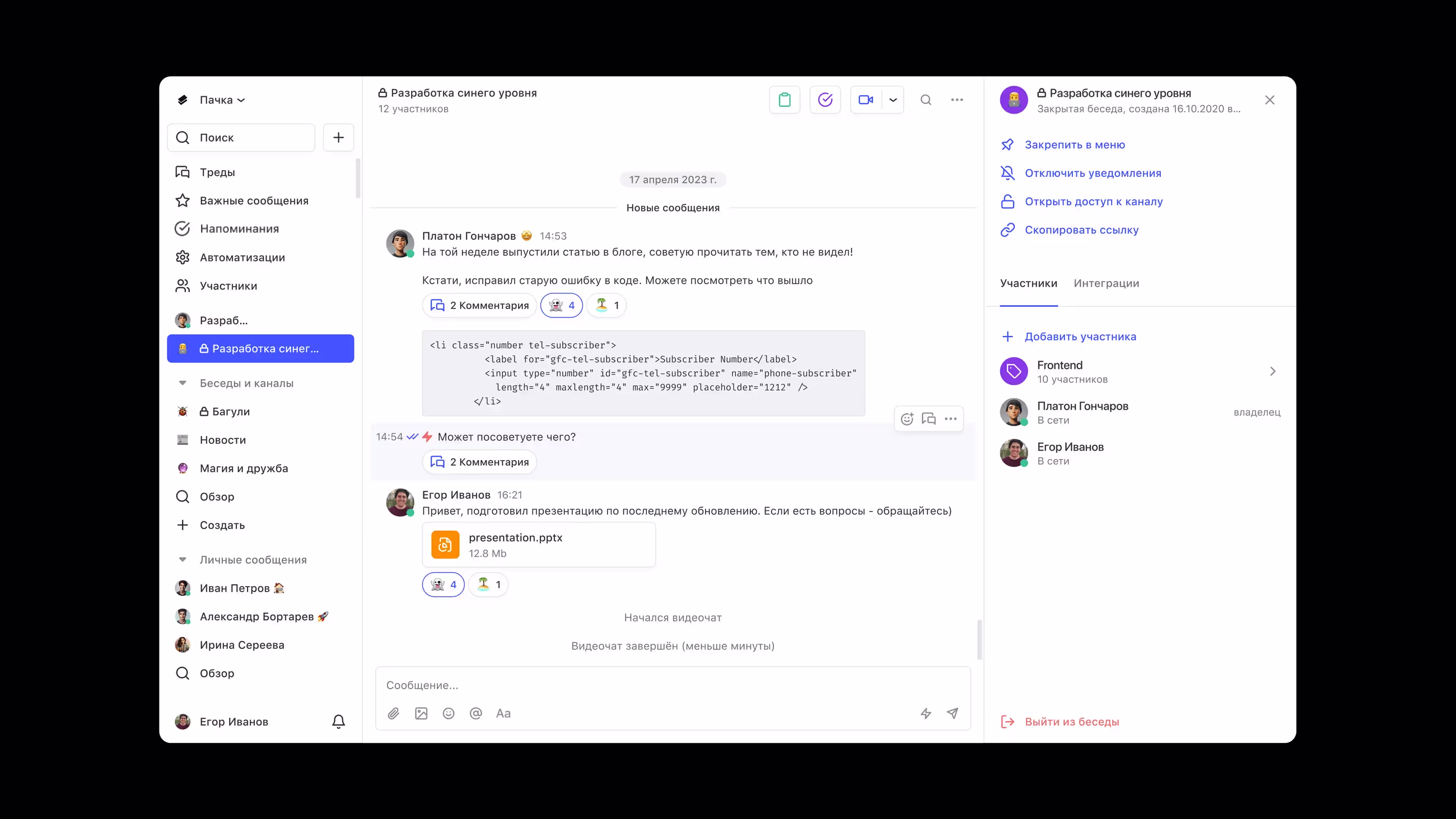 Что есть в Пачке