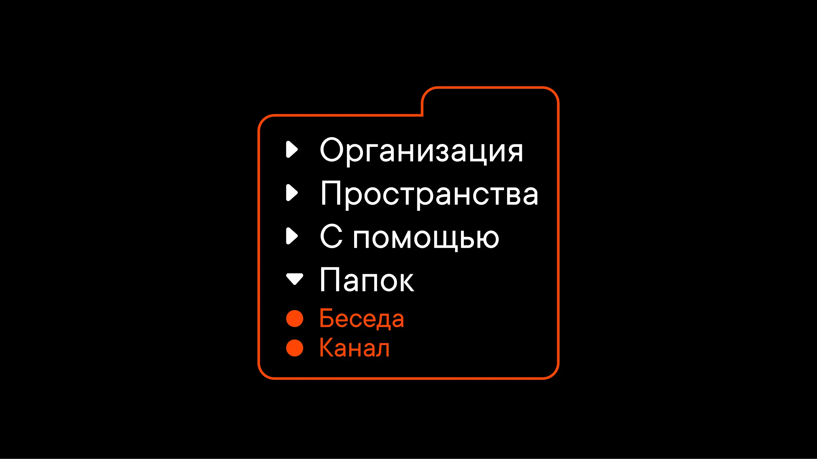 Папки