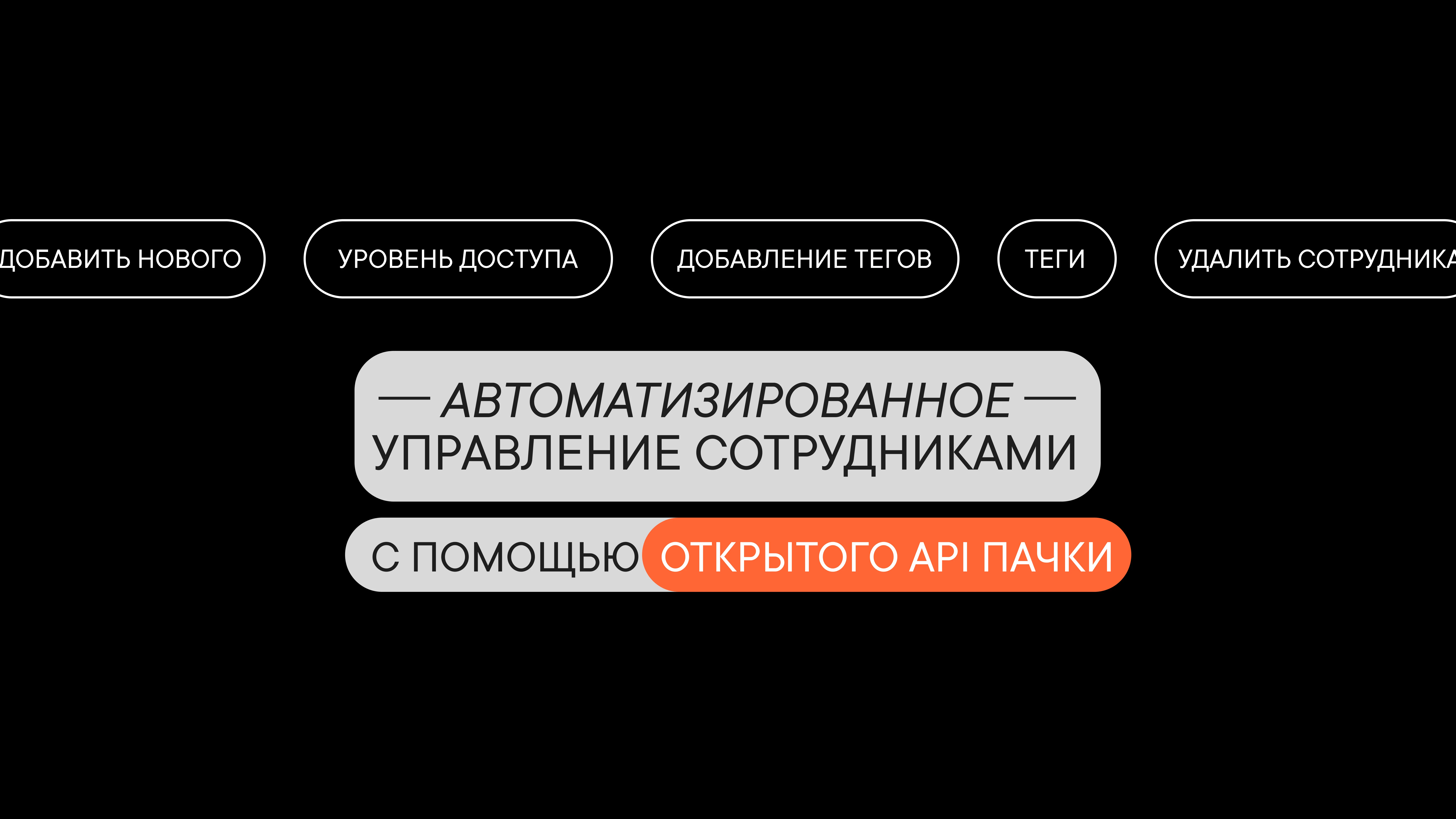   Продвинутое администрирование по API