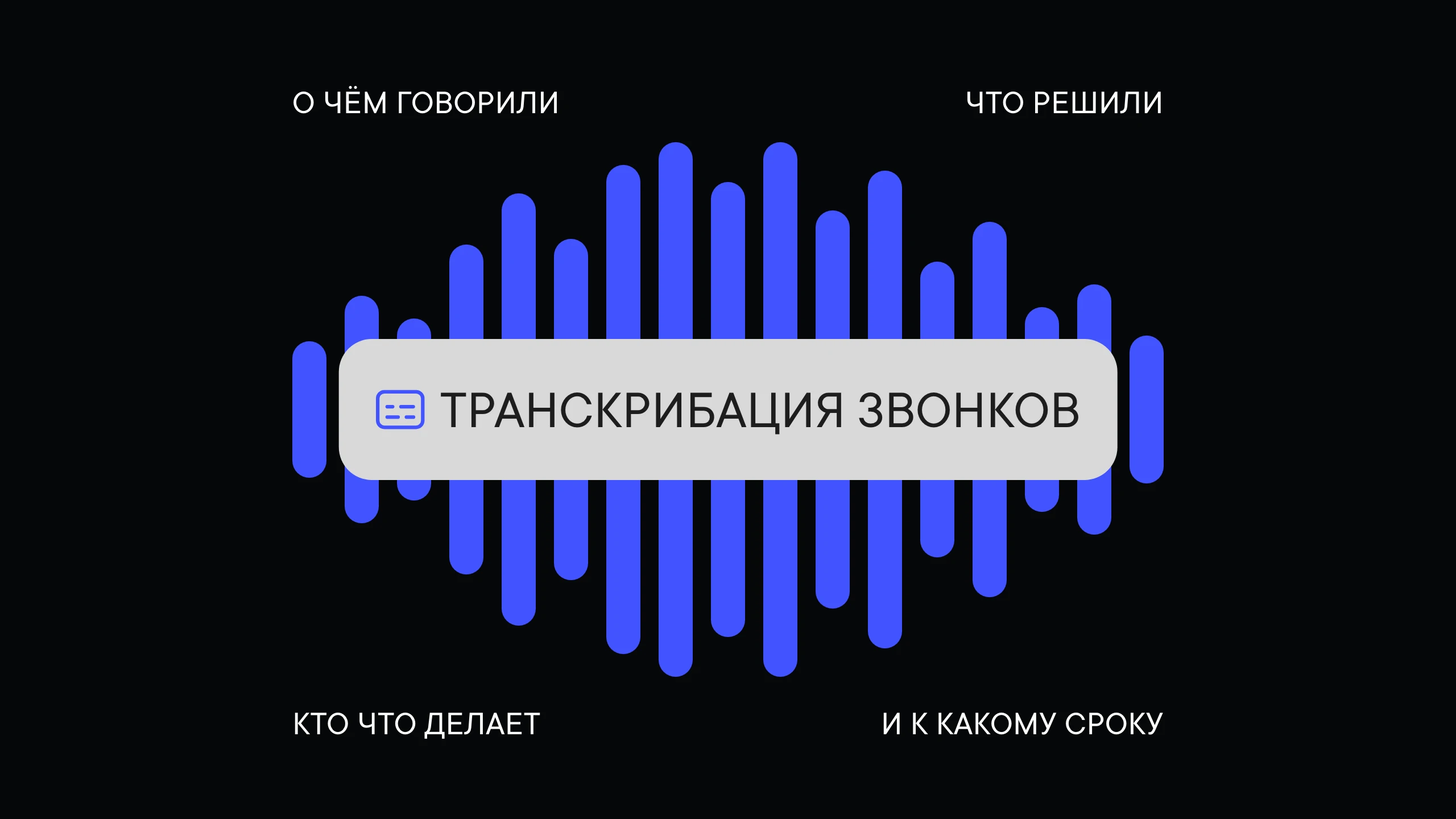Call transcription and AI summaries
