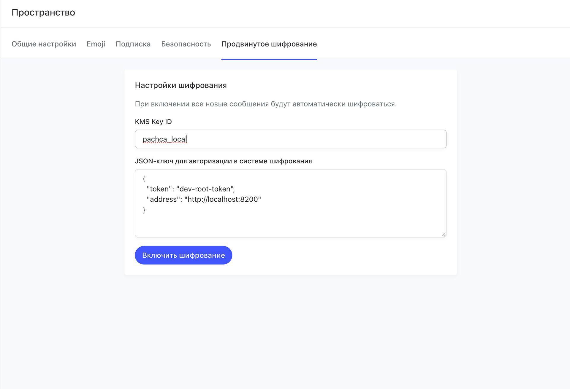 Продвинутое шифрование