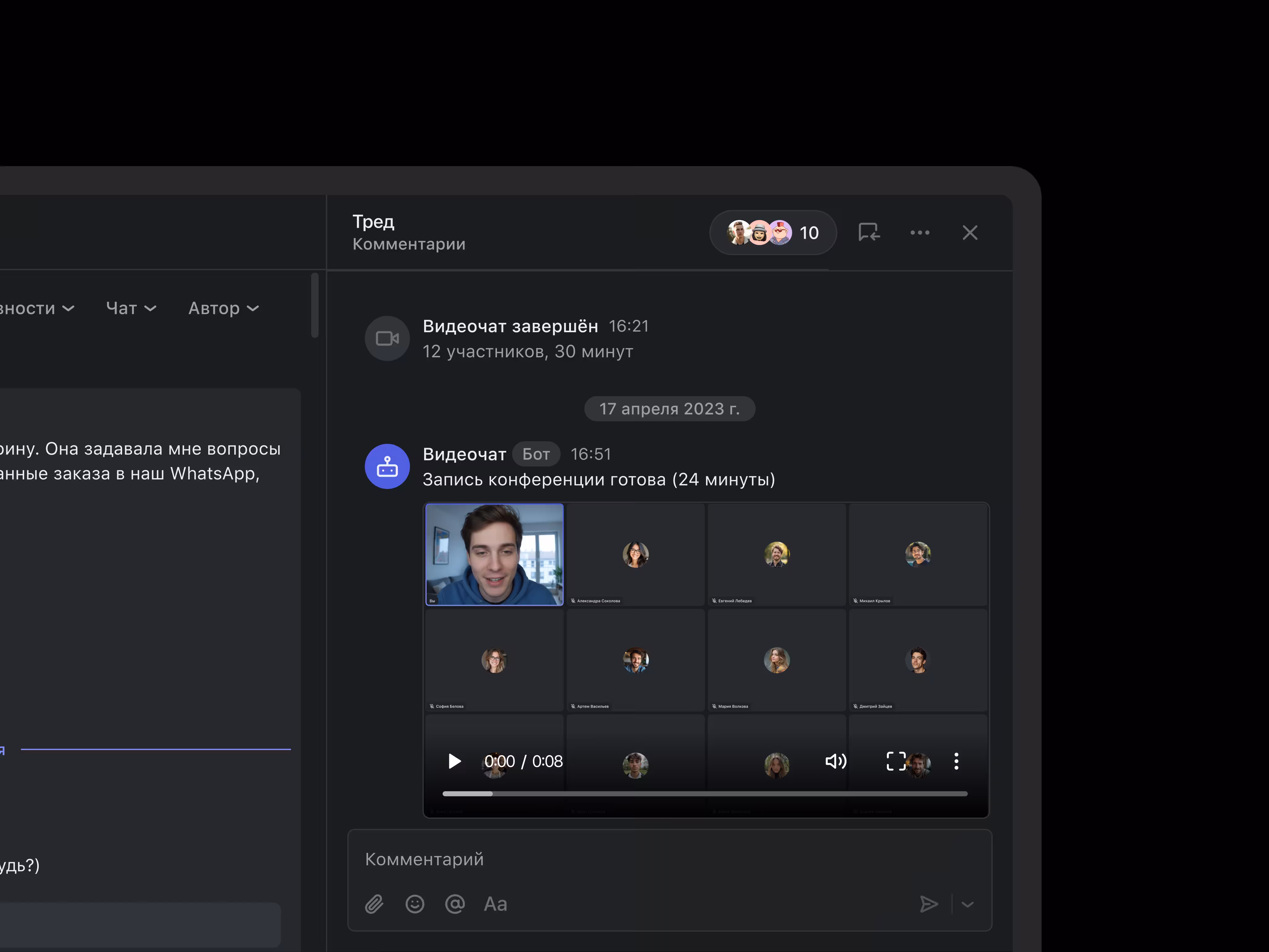 Запись видеочата