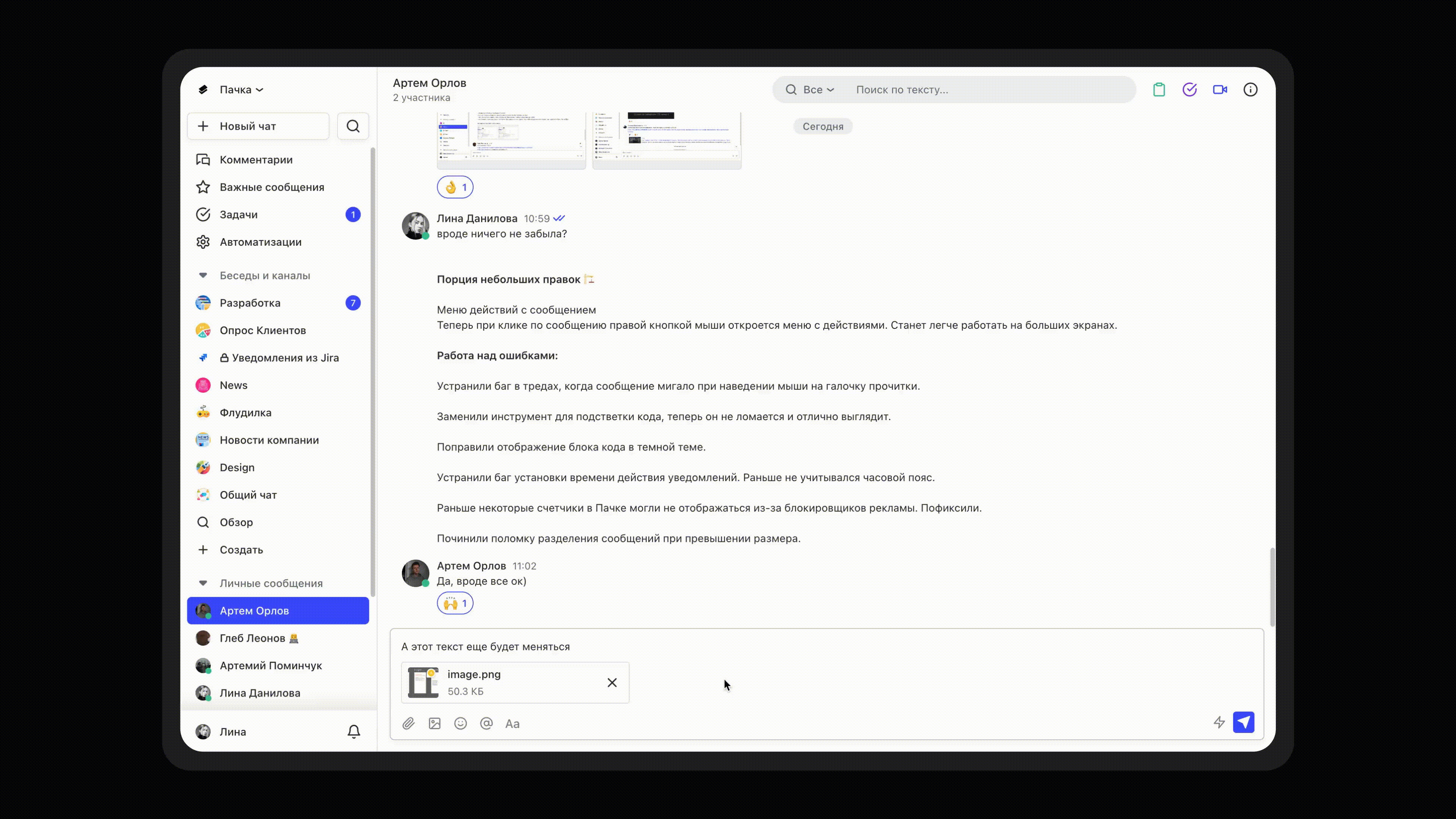 Демонстрация работы с черновиками в тредах Пачки