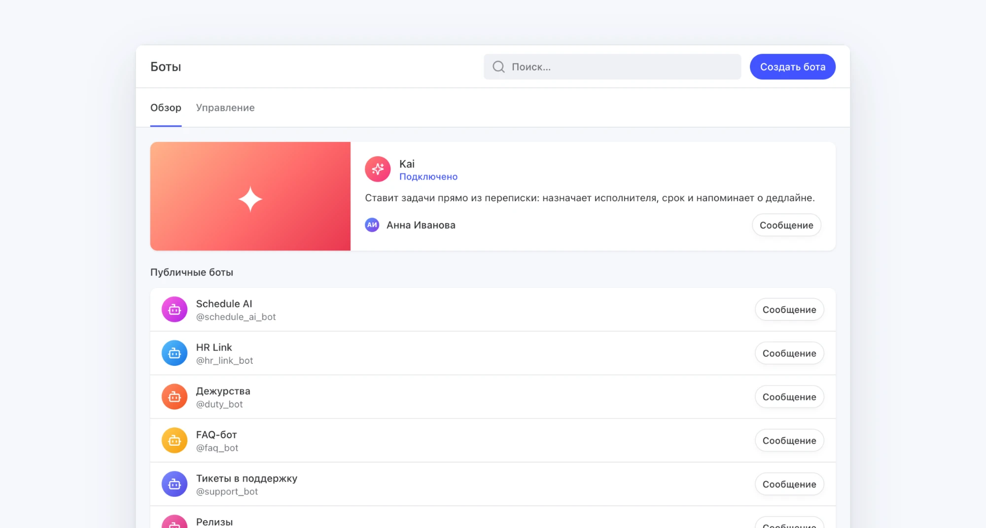 Большое обновление ботов 🤖