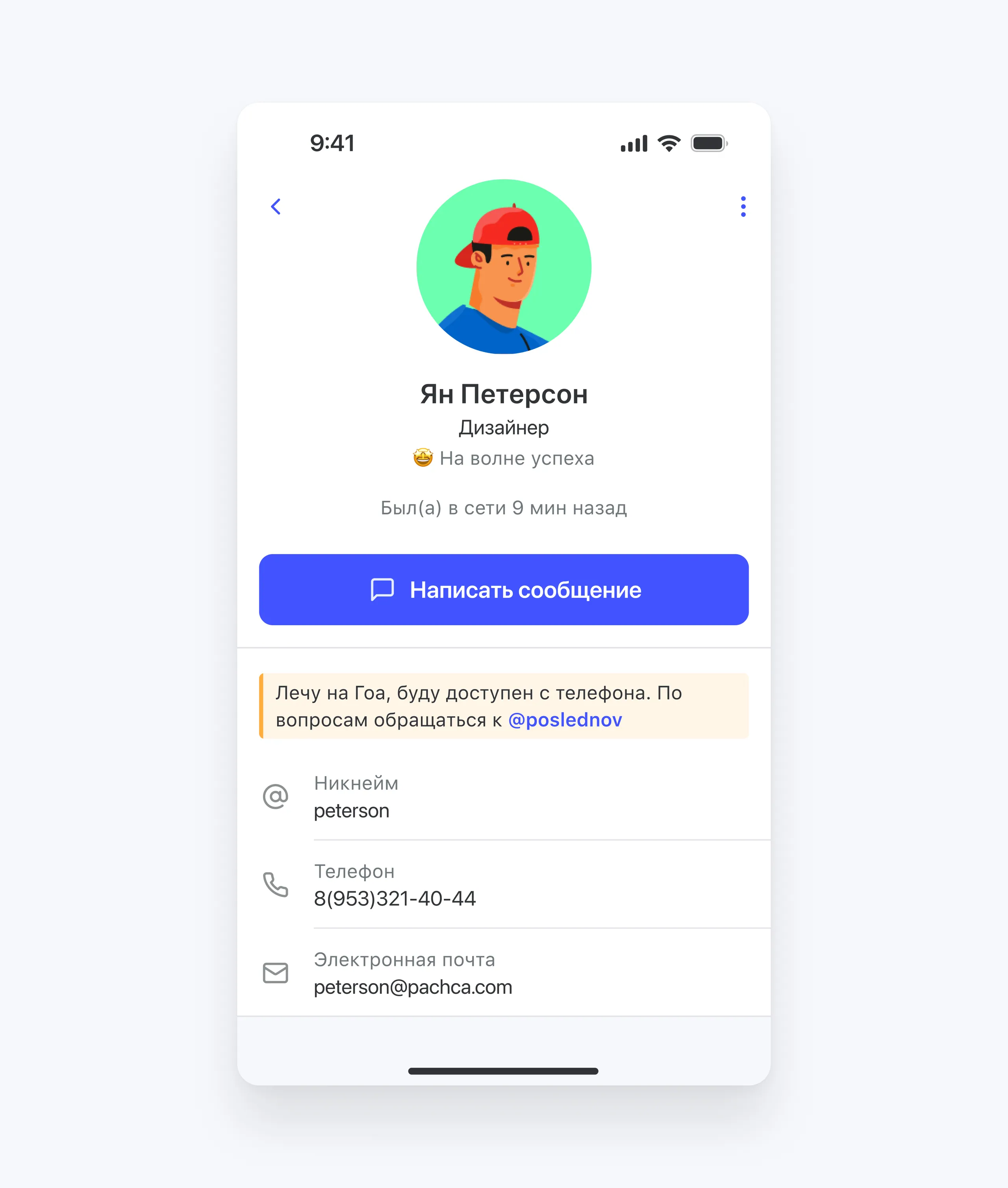 Bot forms in chats in Pachca for iOS