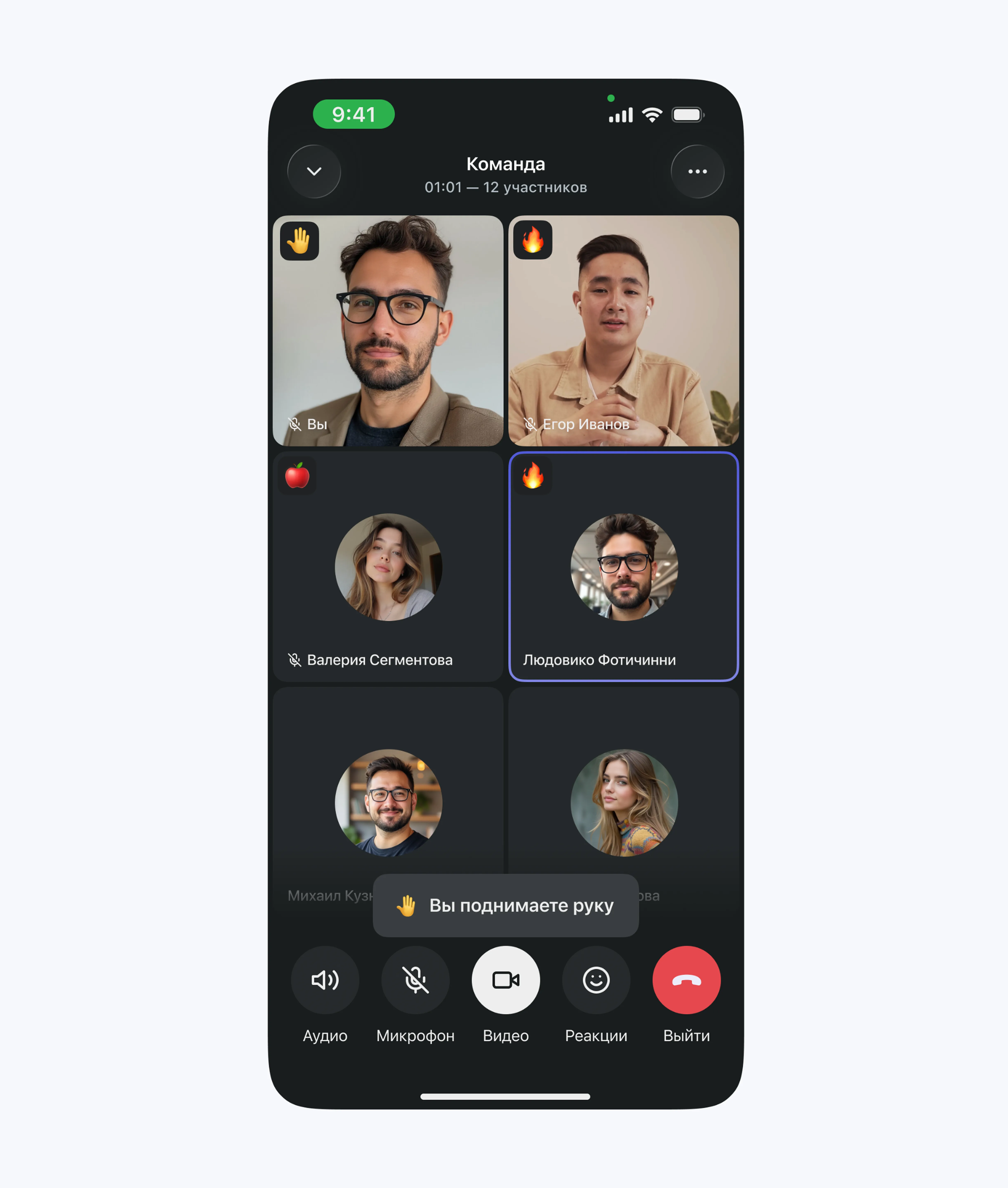 Поднятие руки и реакции в видеозвонке Пачки для iOS