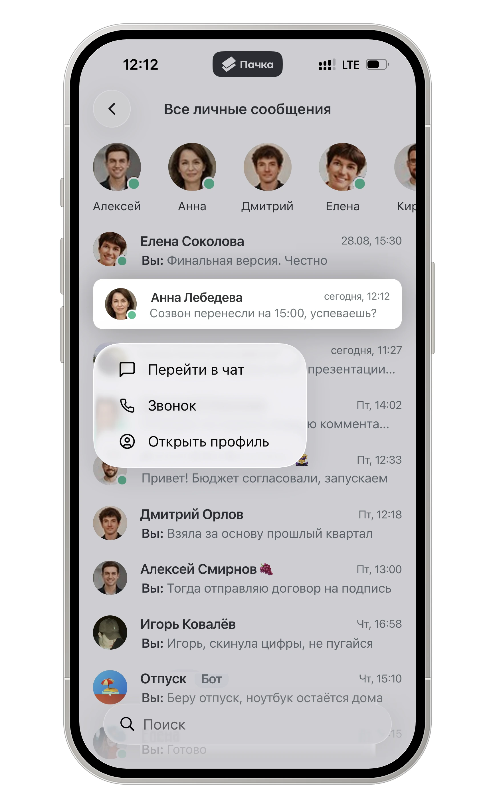 Direct message context menu in Pachca for iOS with the call option
