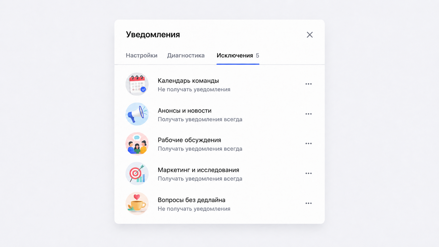 Персональные исключения для уведомлений