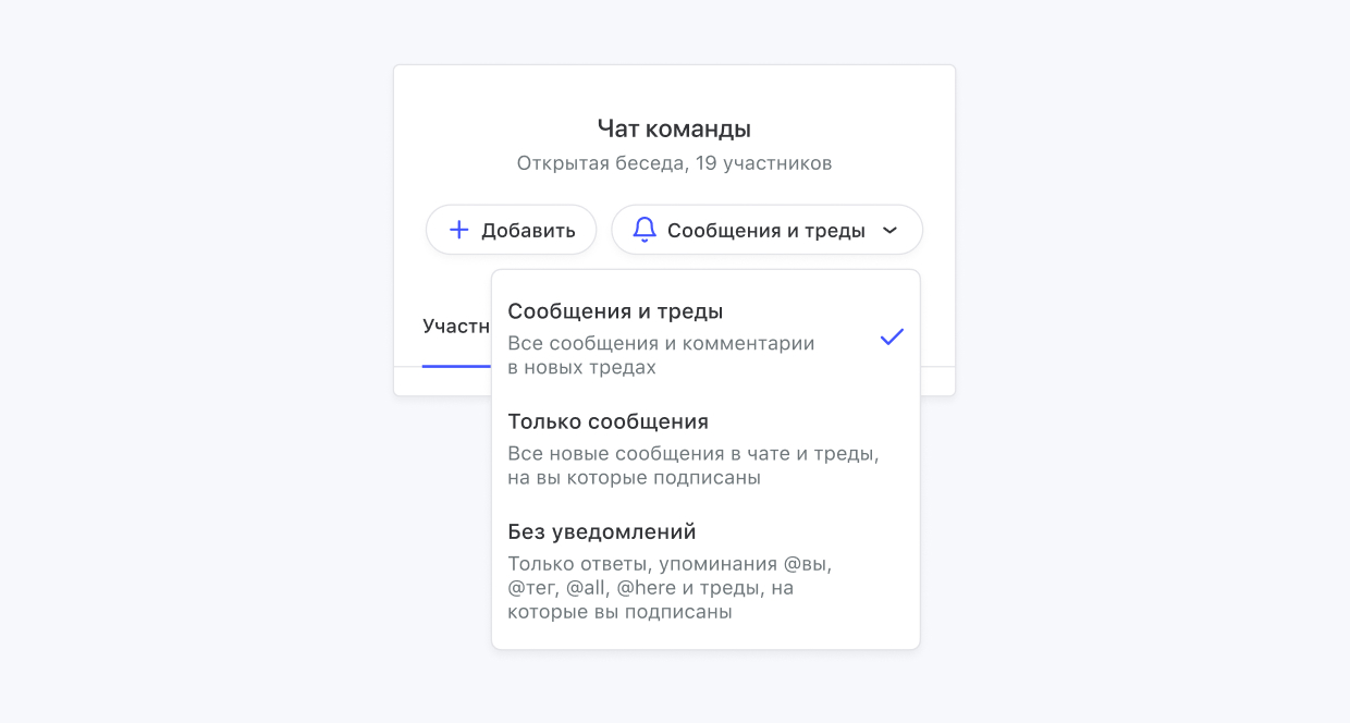Расширенные настройки уведомлений в чате