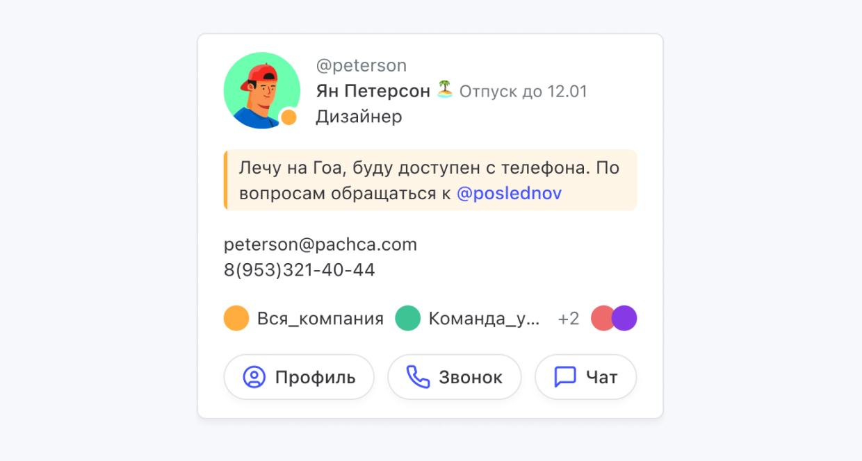 Режим «Нет на месте»