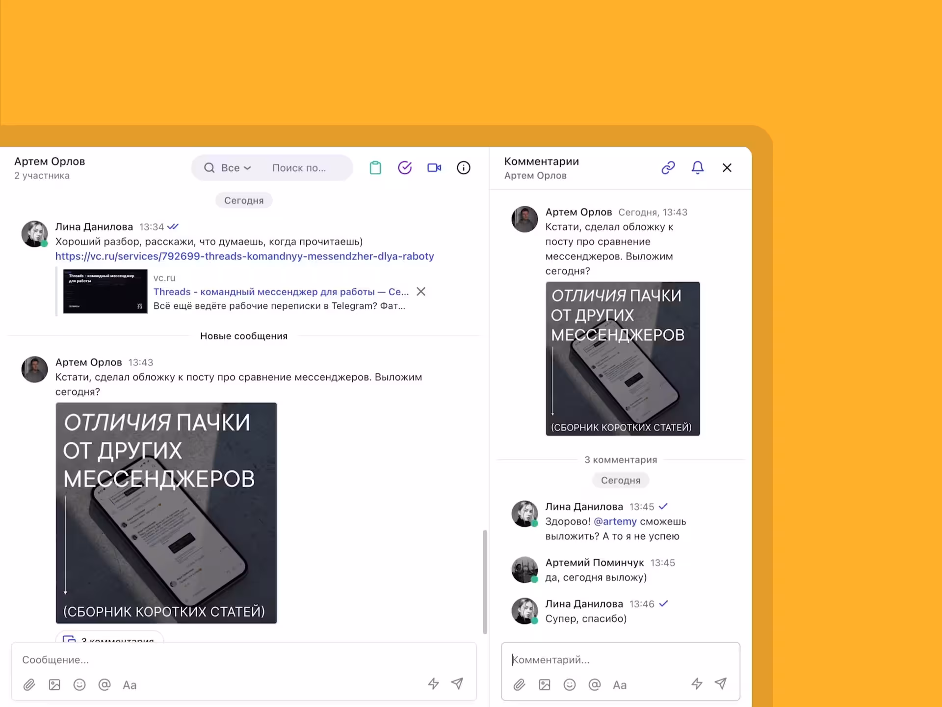 Сквозные треды